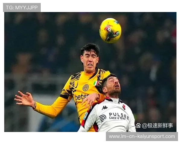 国际米兰击败热那亚，继续领跑榜首，国际米兰对热那亚比赛视频